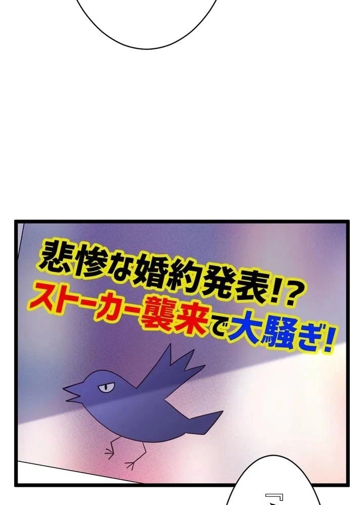 Kamen Reijou no Fukushuu Konyaku Chapter 3 75ページ