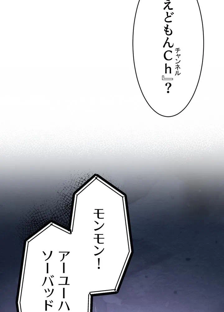 Kamen Reijou no Fukushuu Konyaku Chapter 3 76ページ