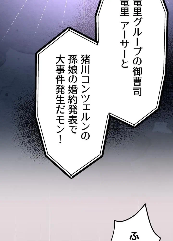 Kamen Reijou no Fukushuu Konyaku Chapter 3 78ページ