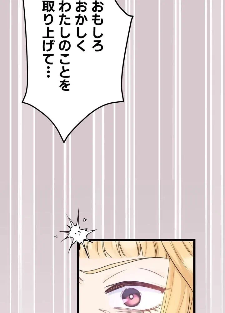 Kamen Reijou no Fukushuu Konyaku Chapter 3 80ページ