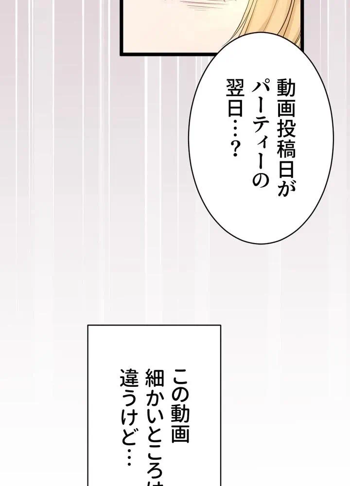 Kamen Reijou no Fukushuu Konyaku Chapter 3 81ページ