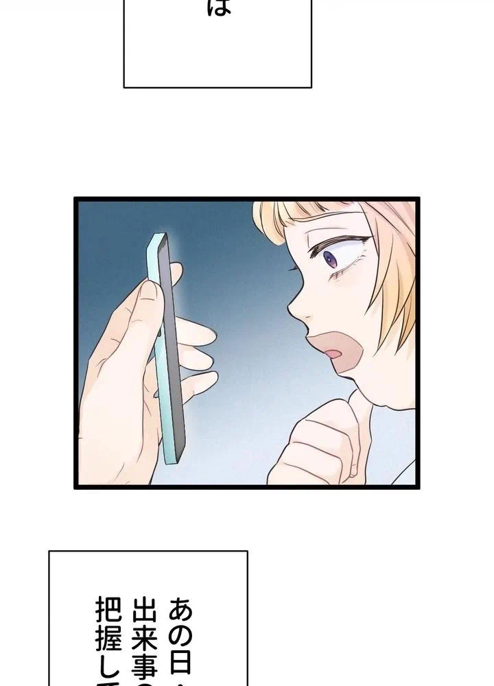 Kamen Reijou no Fukushuu Konyaku Chapter 3 82ページ