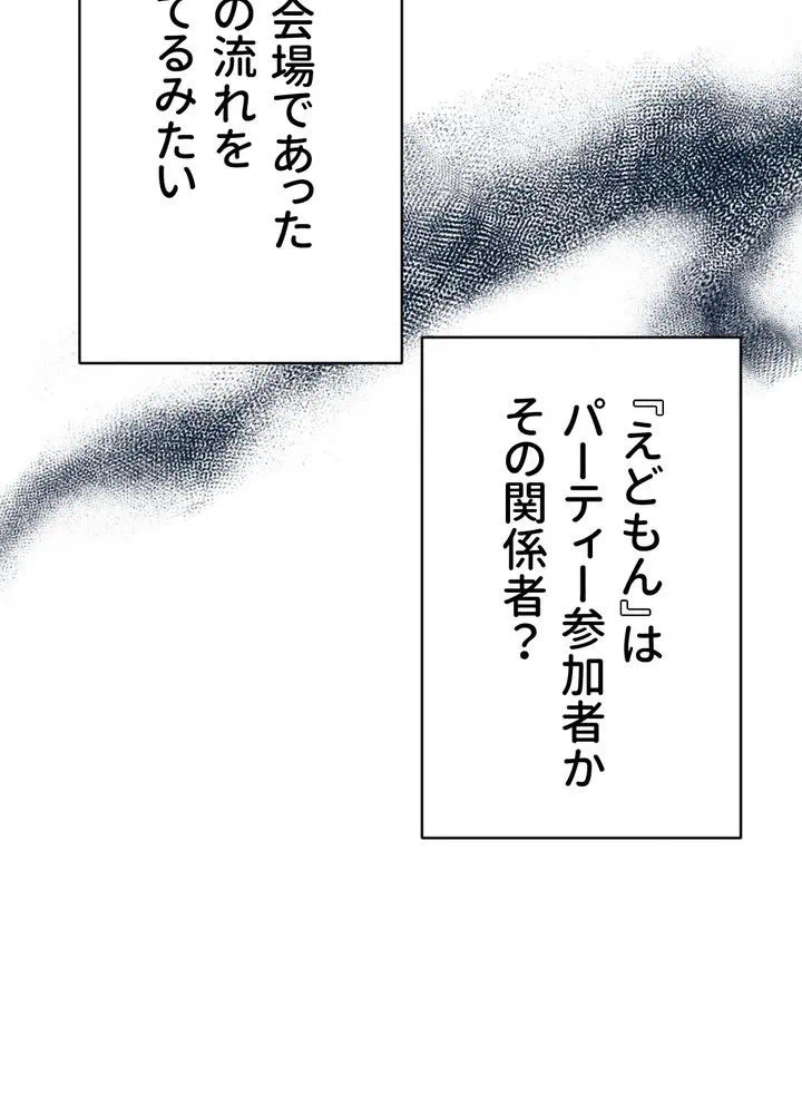 Kamen Reijou no Fukushuu Konyaku Chapter 3 83ページ