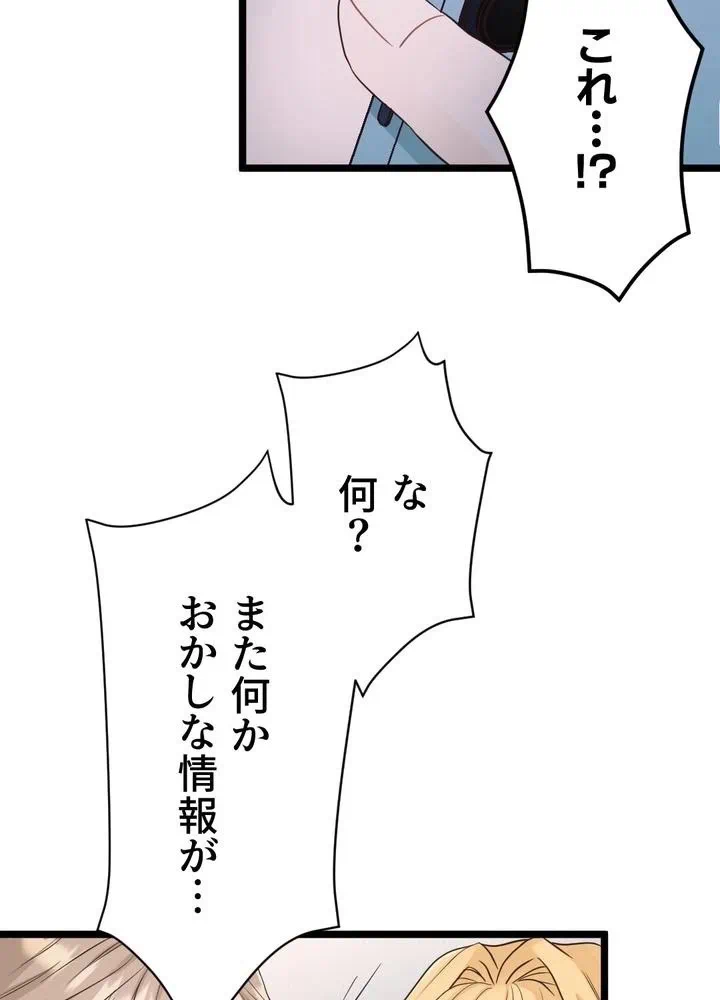 Kamen Reijou no Fukushuu Konyaku Chapter 3 86ページ