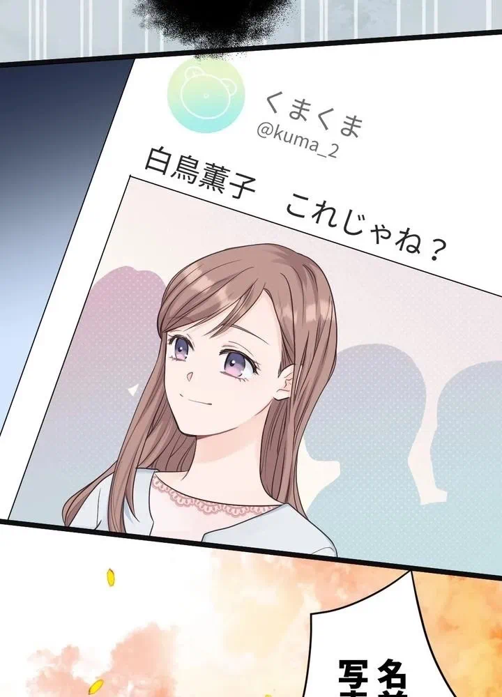 Kamen Reijou no Fukushuu Konyaku Chapter 3 90ページ