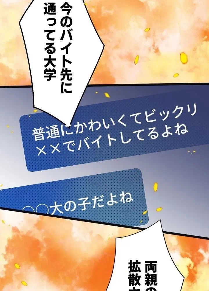 Kamen Reijou no Fukushuu Konyaku Chapter 3 92ページ