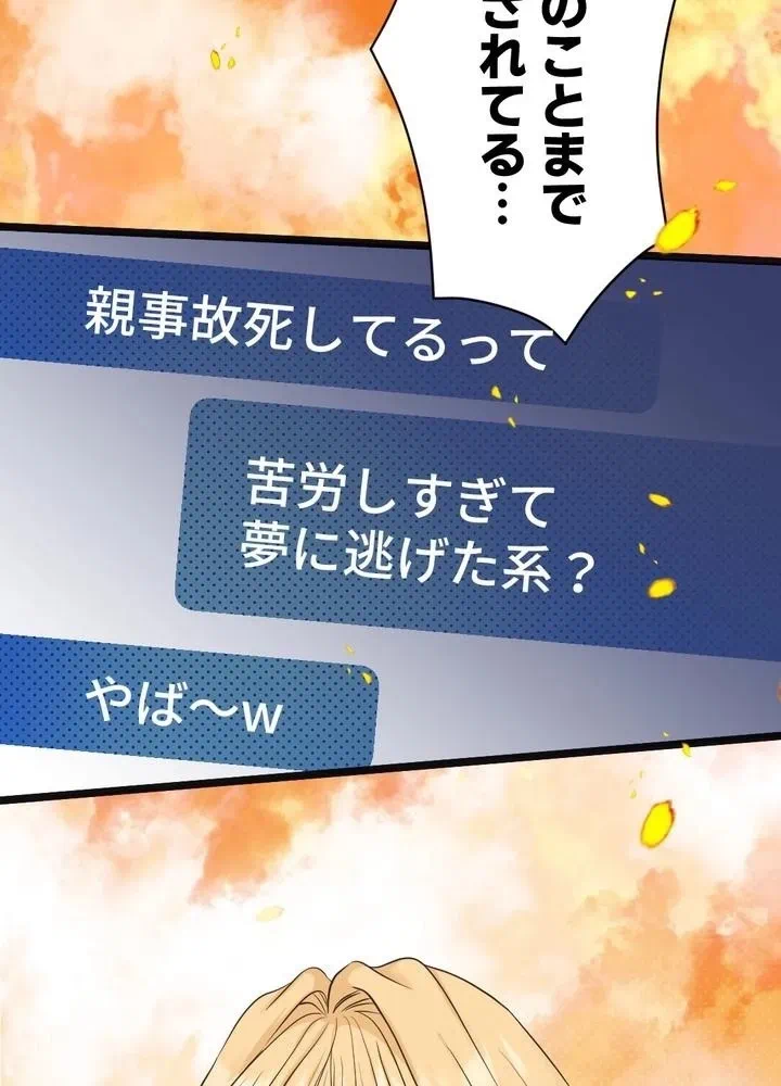 Kamen Reijou no Fukushuu Konyaku Chapter 3 93ページ