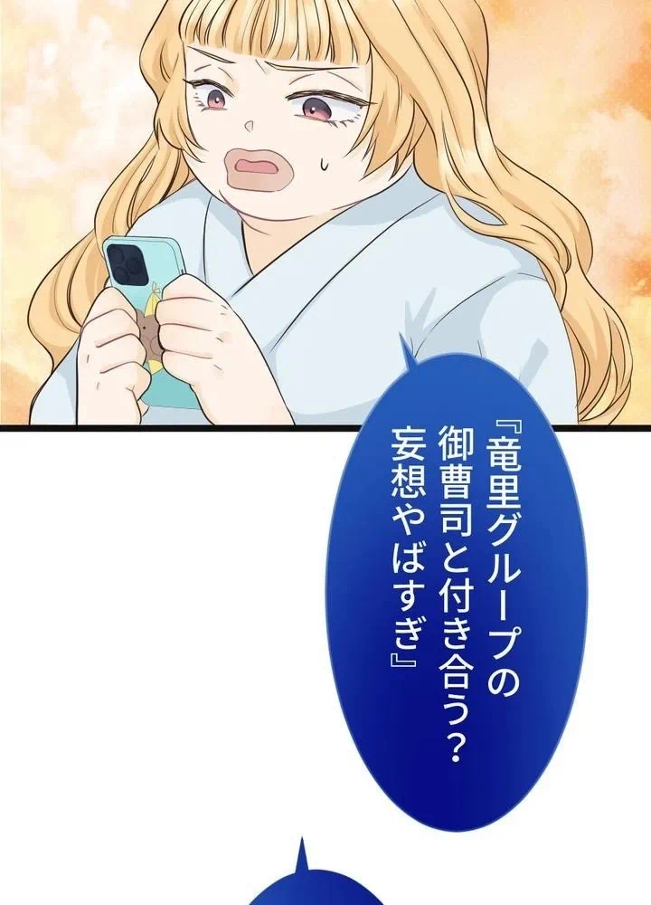 Kamen Reijou no Fukushuu Konyaku Chapter 3 94ページ
