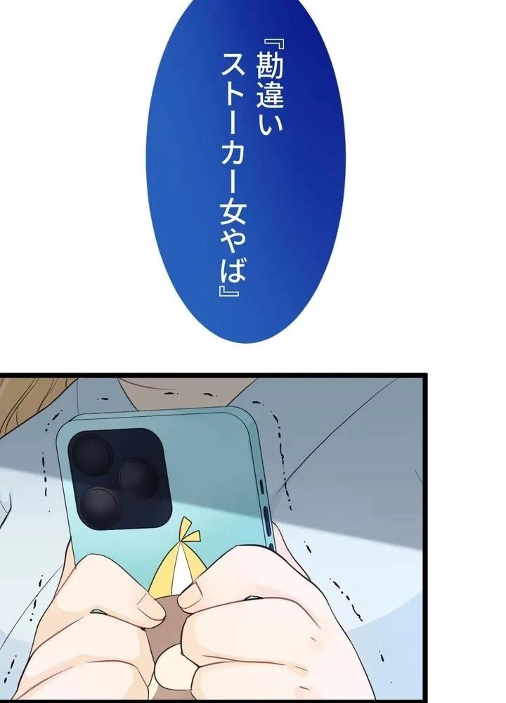 Kamen Reijou no Fukushuu Konyaku Chapter 3 95ページ