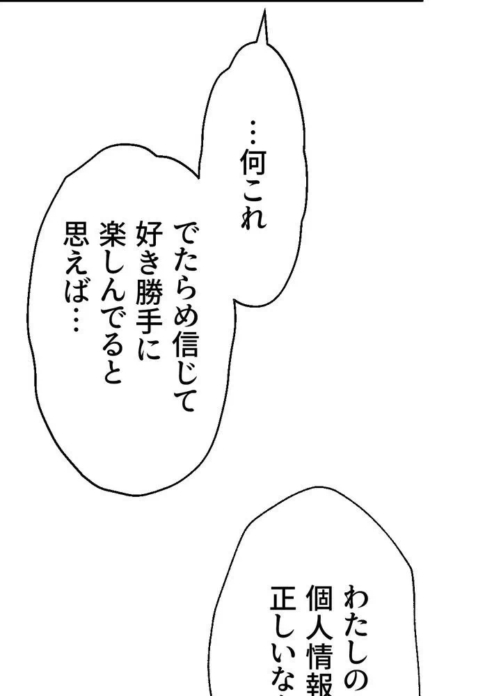 Kamen Reijou no Fukushuu Konyaku Chapter 3 96ページ