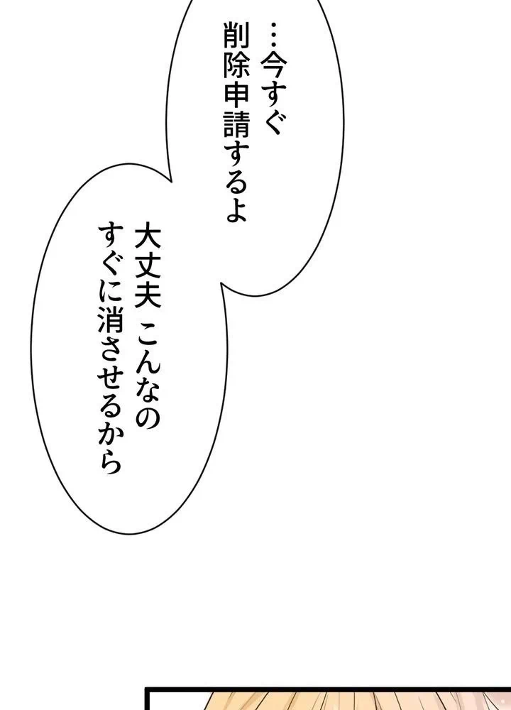 Kamen Reijou no Fukushuu Konyaku Chapter 3 98ページ