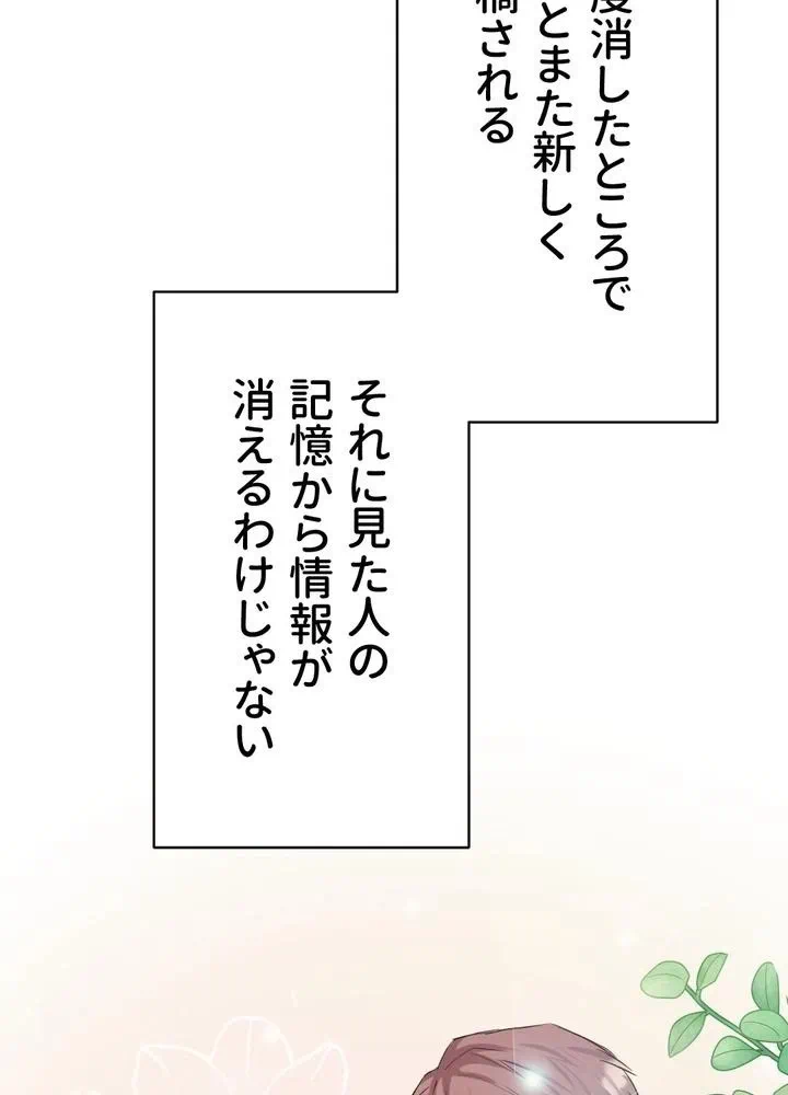 Kamen Reijou no Fukushuu Konyaku Chapter 3 100ページ