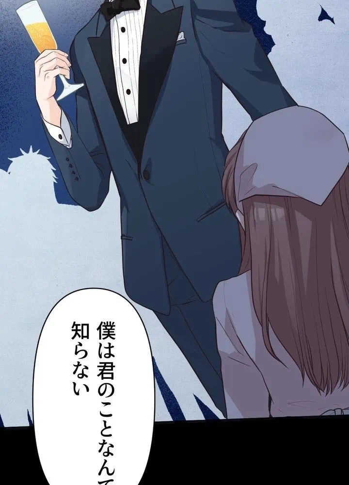 Kamen Reijou no Fukushuu Konyaku Chapter 4 104ページ