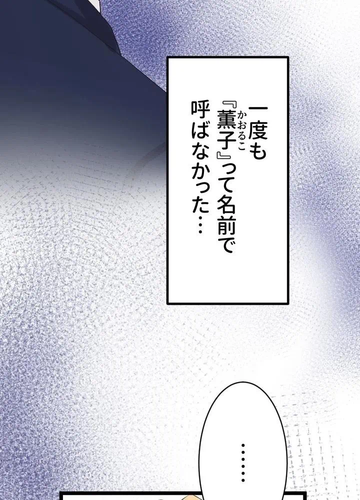 Kamen Reijou no Fukushuu Konyaku Chapter 4 113ページ