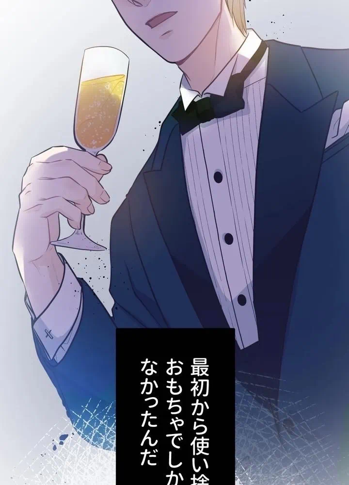 Kamen Reijou no Fukushuu Konyaku Chapter 4 116ページ