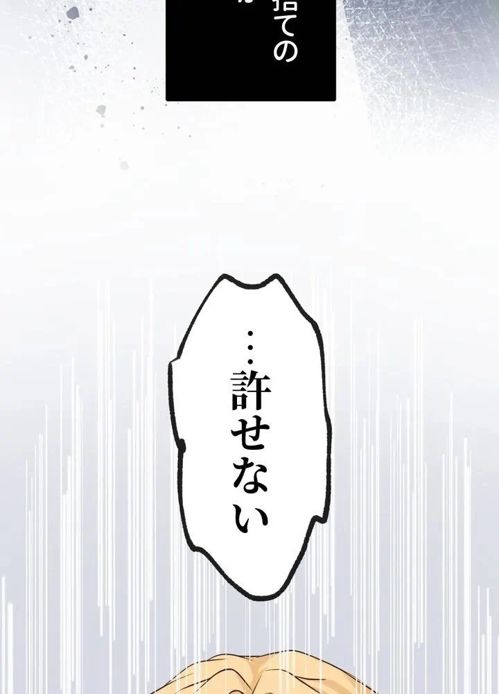 Kamen Reijou no Fukushuu Konyaku Chapter 4 117ページ