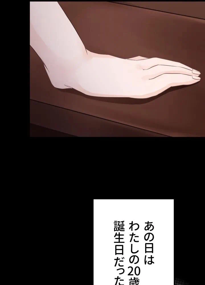 Kamen Reijou no Fukushuu Konyaku Chapter 4 21ページ