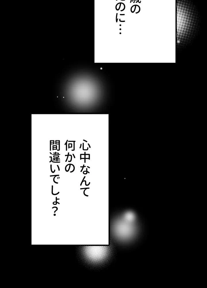 Kamen Reijou no Fukushuu Konyaku Chapter 4 22ページ