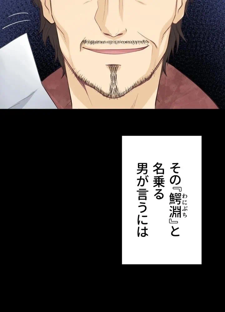 Kamen Reijou no Fukushuu Konyaku Chapter 4 35ページ