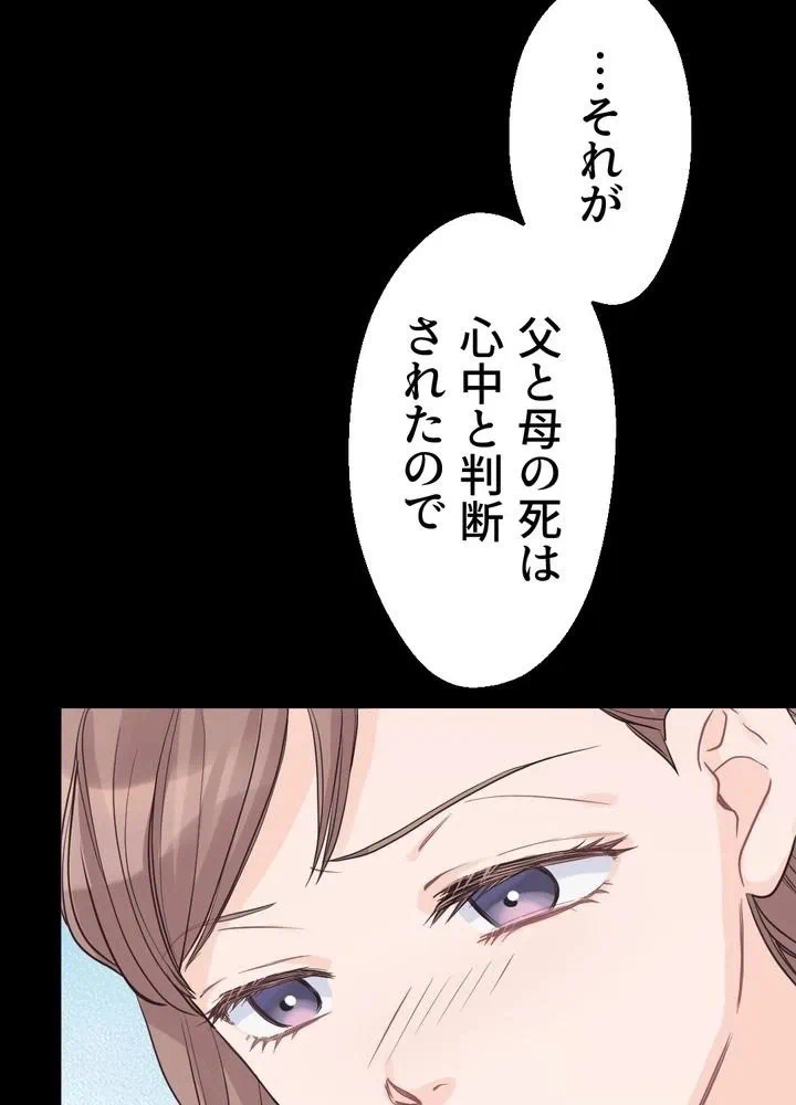 Kamen Reijou no Fukushuu Konyaku Chapter 4 42ページ