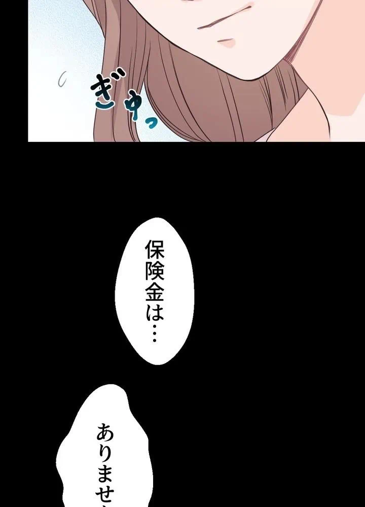 Kamen Reijou no Fukushuu Konyaku Chapter 4 43ページ