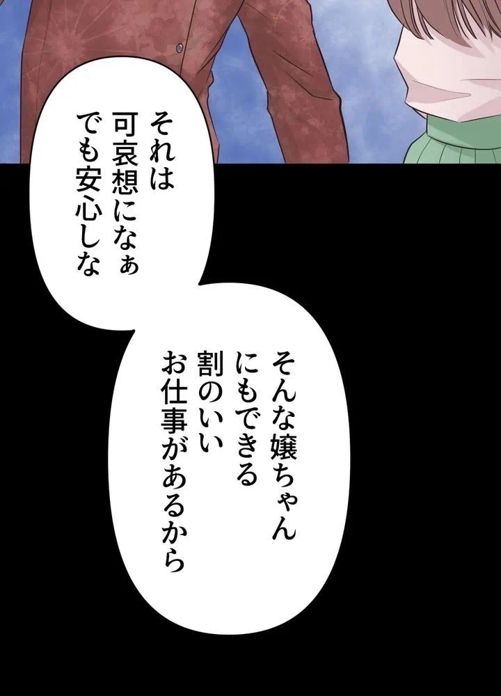 Kamen Reijou no Fukushuu Konyaku Chapter 4 45ページ