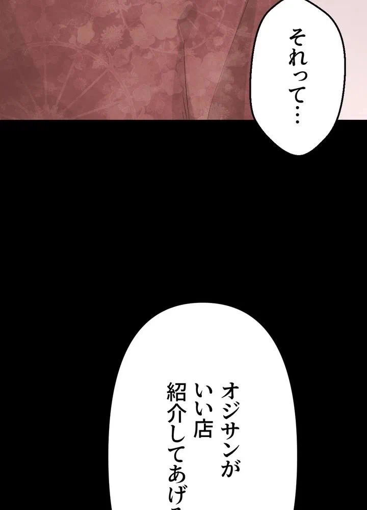 Kamen Reijou no Fukushuu Konyaku Chapter 4 47ページ