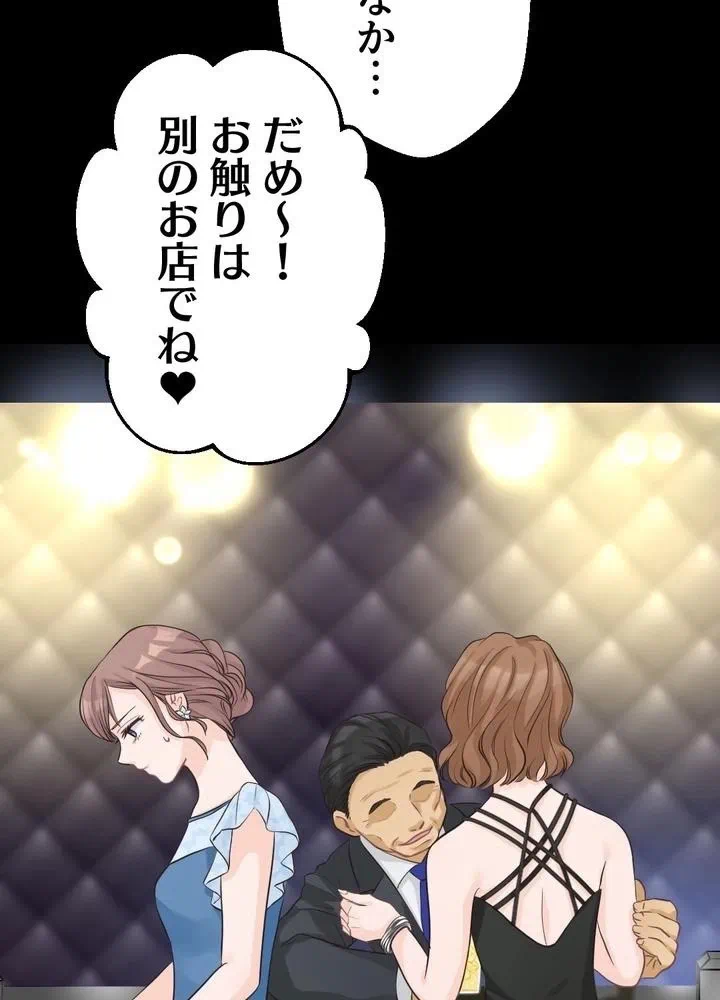 Kamen Reijou no Fukushuu Konyaku Chapter 4 50ページ