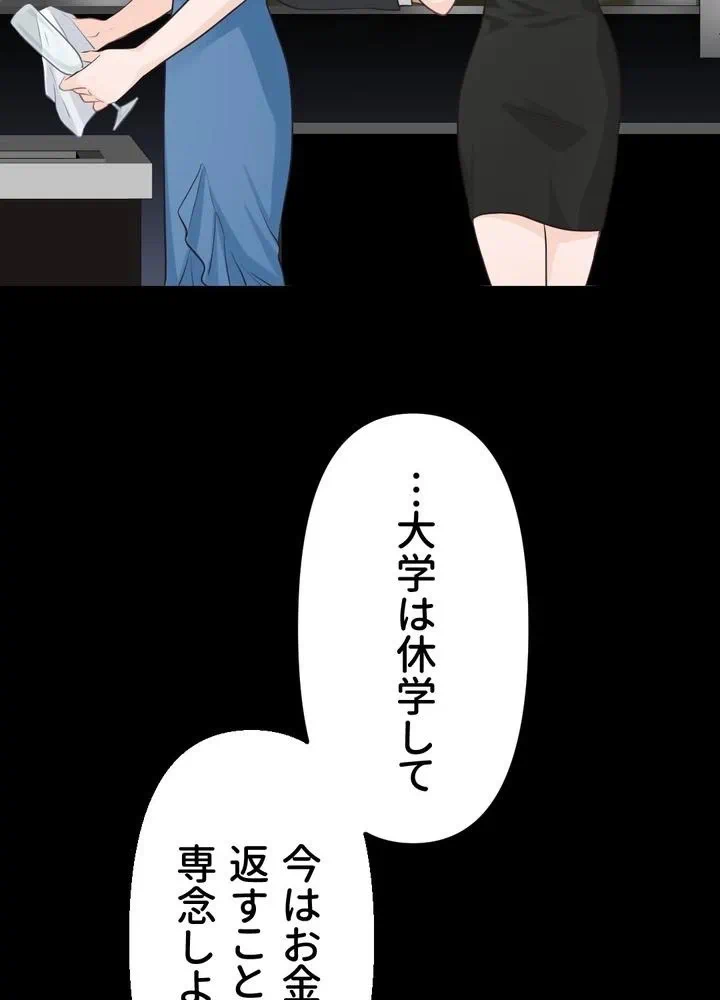 Kamen Reijou no Fukushuu Konyaku Chapter 4 51ページ