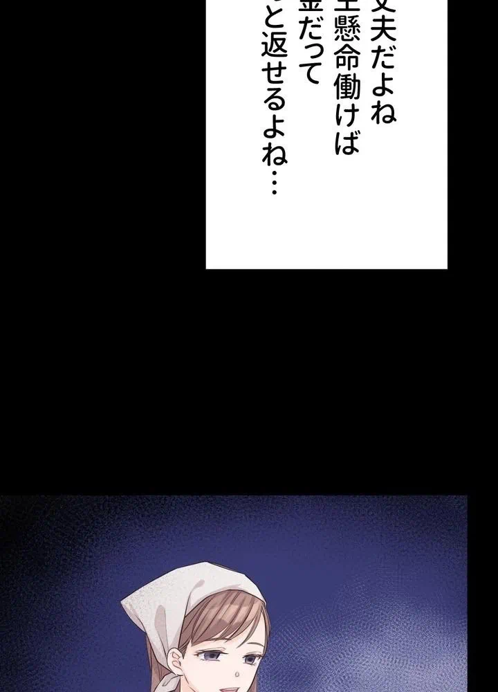 Kamen Reijou no Fukushuu Konyaku Chapter 4 53ページ