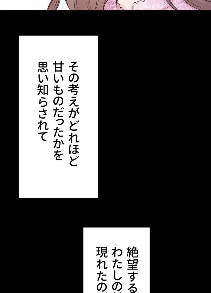 Kamen Reijou no Fukushuu Konyaku Chapter 4 58ページ