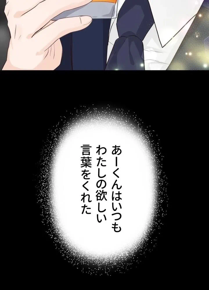 Kamen Reijou no Fukushuu Konyaku Chapter 4 62ページ