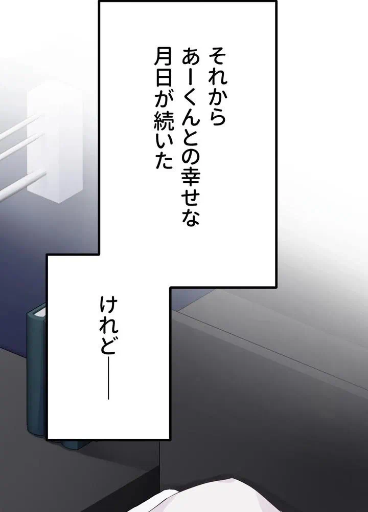 Kamen Reijou no Fukushuu Konyaku Chapter 4 69ページ