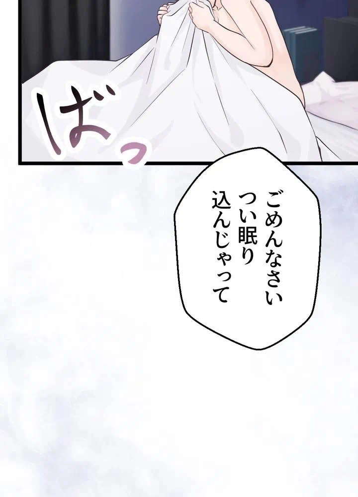 Kamen Reijou no Fukushuu Konyaku Chapter 4 72ページ
