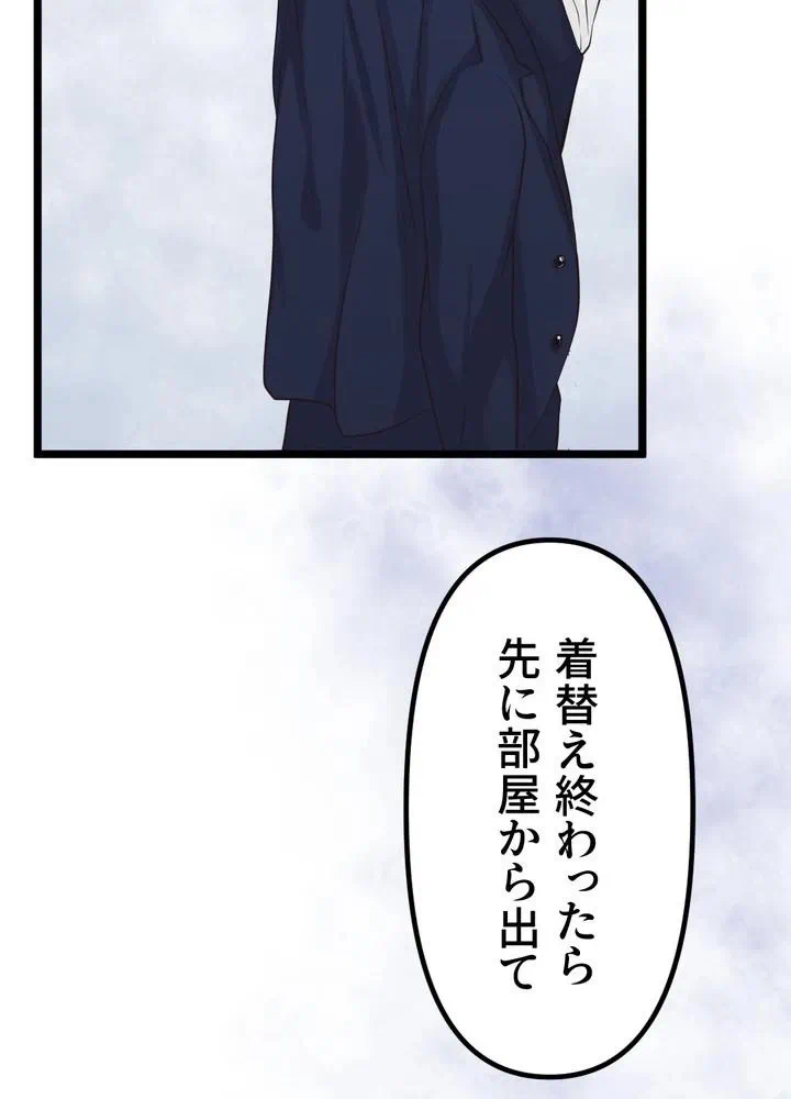 Kamen Reijou no Fukushuu Konyaku Chapter 4 74ページ