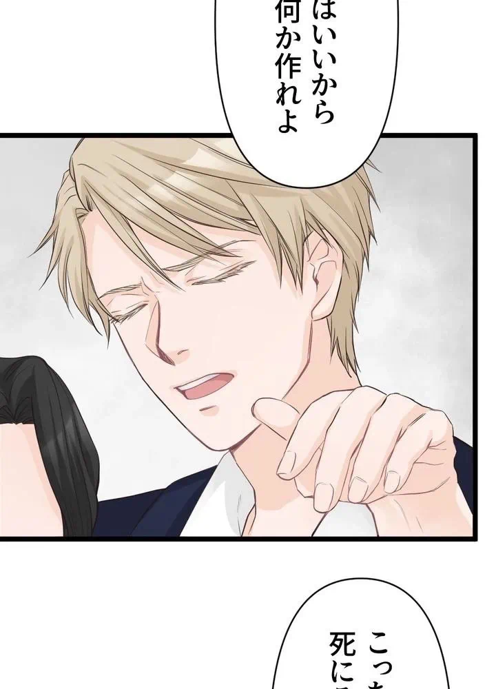 Kamen Reijou no Fukushuu Konyaku Chapter 4 80ページ