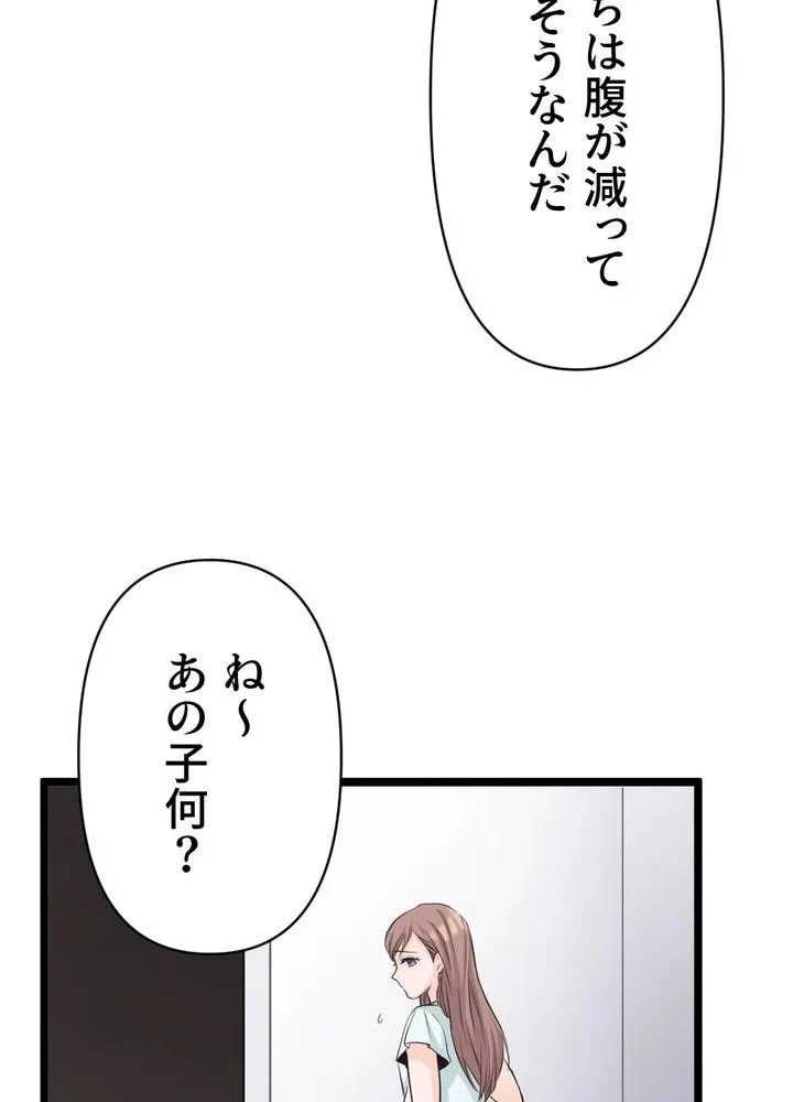 Kamen Reijou no Fukushuu Konyaku Chapter 4 81ページ