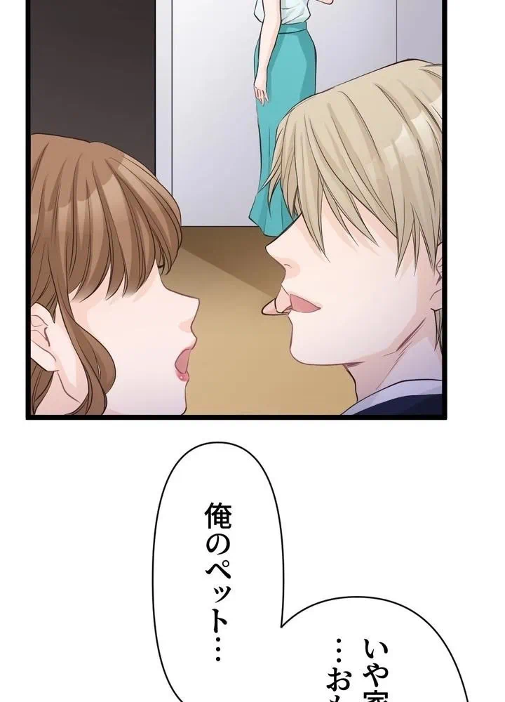 Kamen Reijou no Fukushuu Konyaku Chapter 4 82ページ