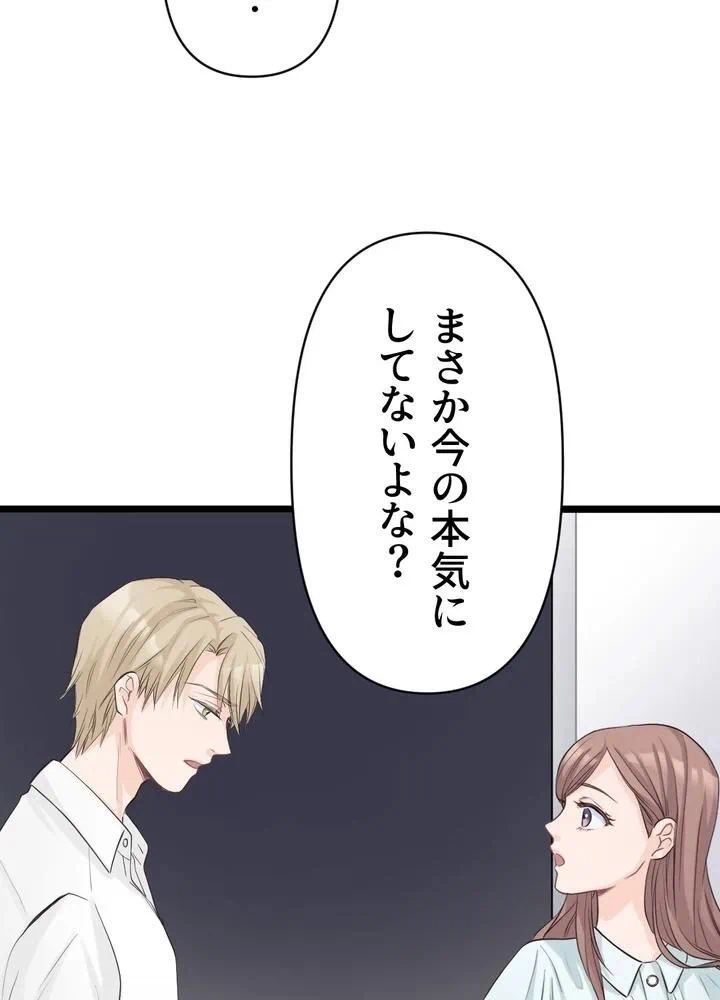 Kamen Reijou no Fukushuu Konyaku Chapter 4 85ページ