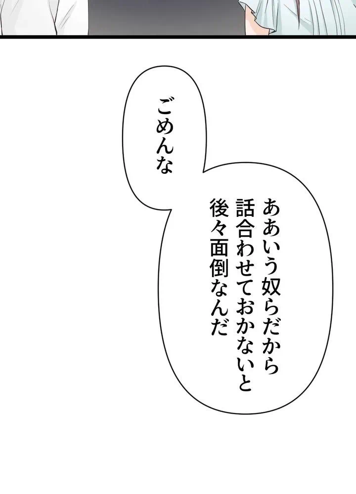 Kamen Reijou no Fukushuu Konyaku Chapter 4 86ページ