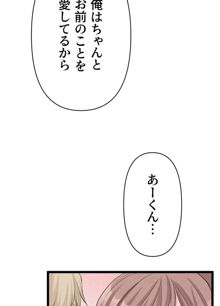 Kamen Reijou no Fukushuu Konyaku Chapter 4 88ページ
