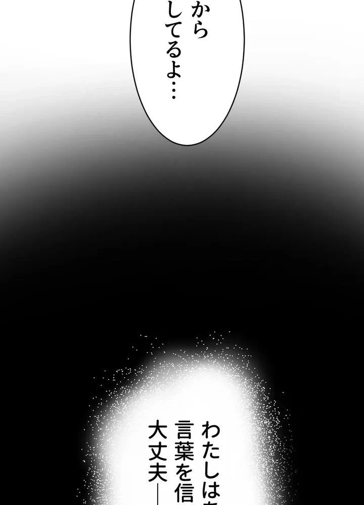 Kamen Reijou no Fukushuu Konyaku Chapter 4 94ページ