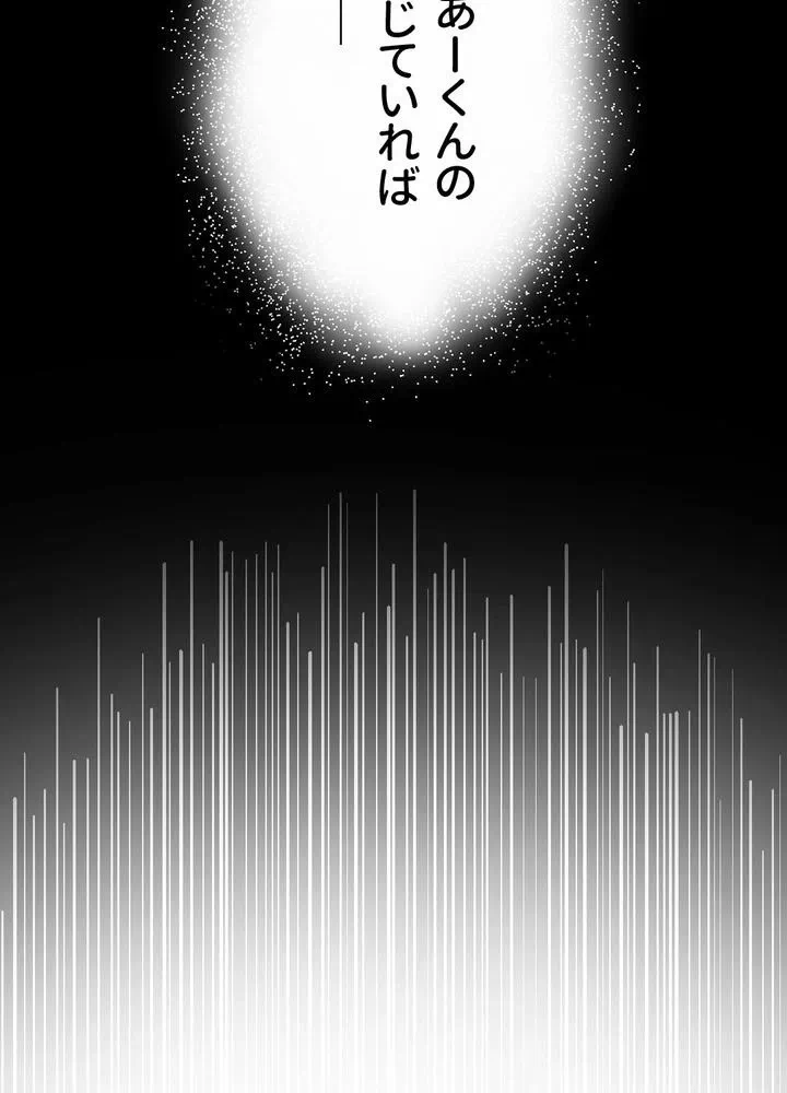 Kamen Reijou no Fukushuu Konyaku Chapter 4 95ページ