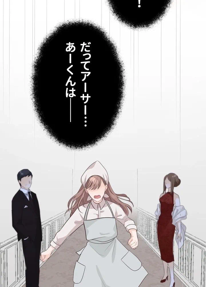 Kamen Reijou no Fukushuu Konyaku Chapter 4 99ページ