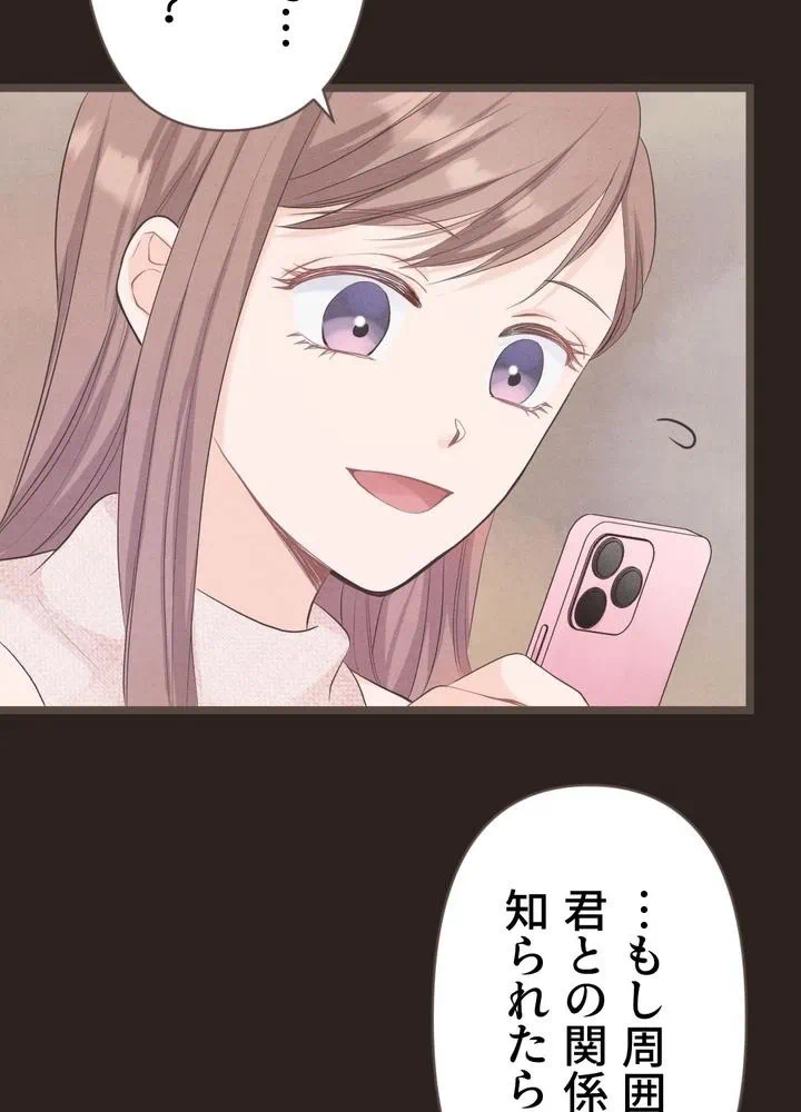 Kamen Reijou no Fukushuu Konyaku Chapter 5 24ページ