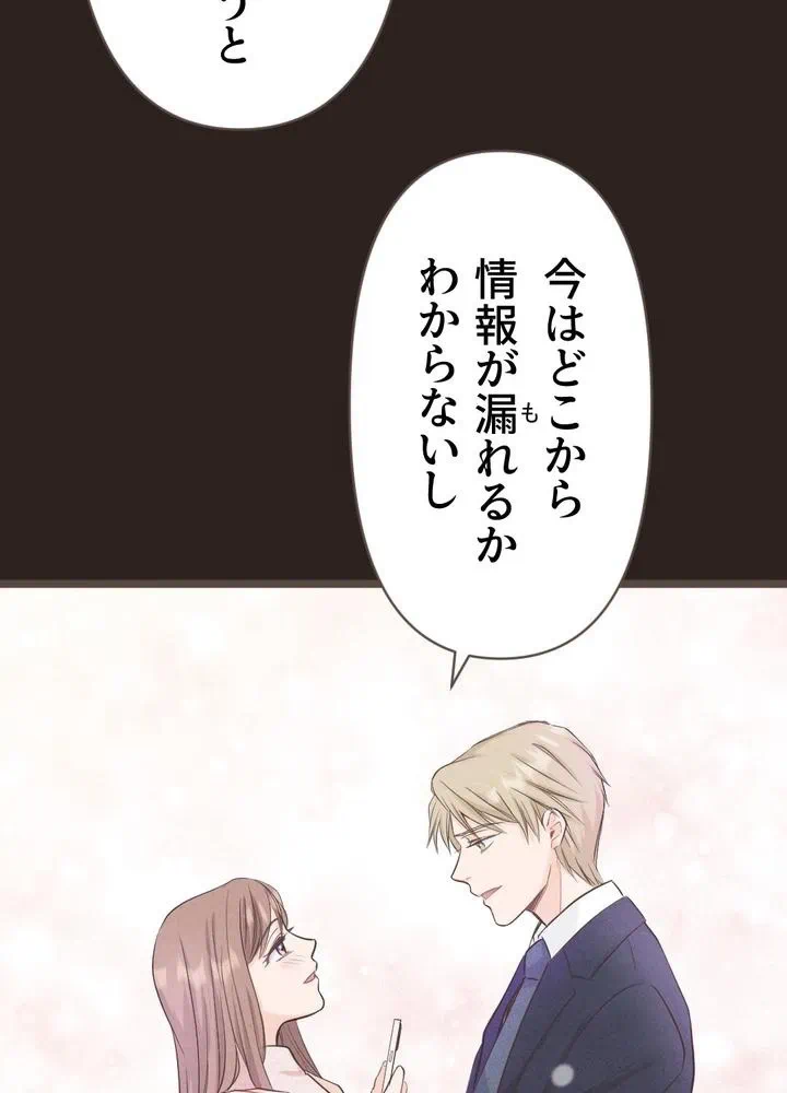 Kamen Reijou no Fukushuu Konyaku Chapter 5 26ページ