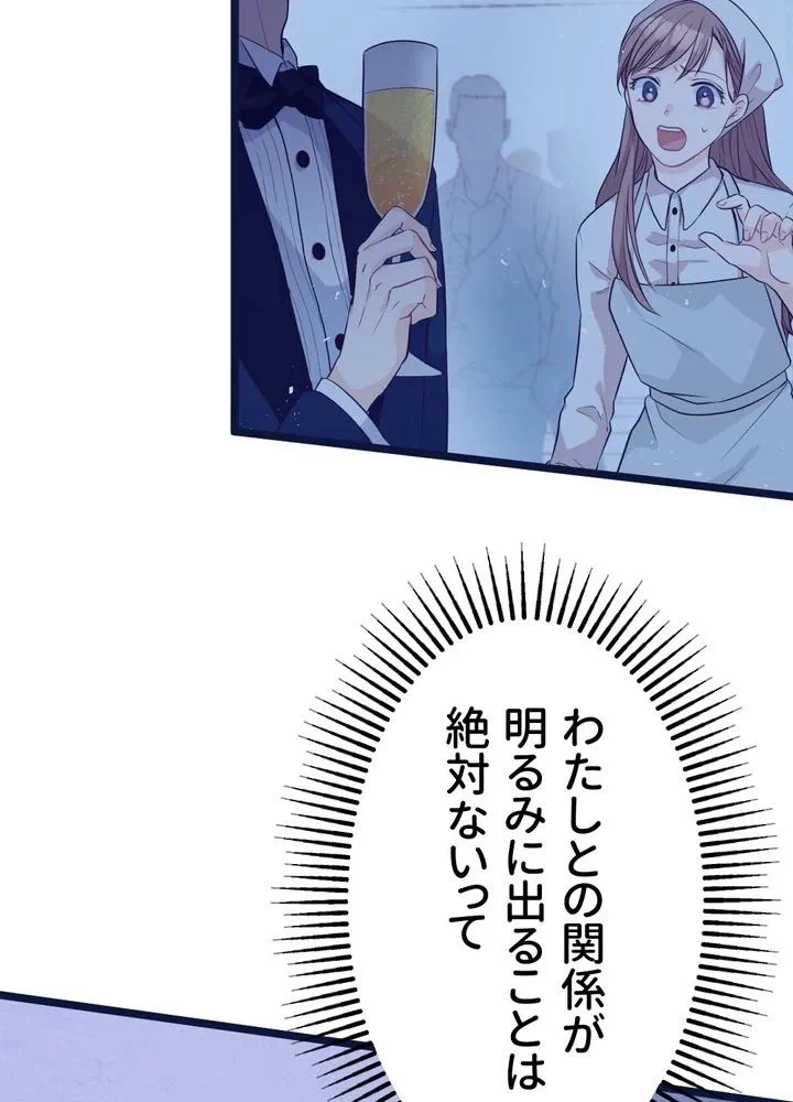 Kamen Reijou no Fukushuu Konyaku Chapter 5 36ページ