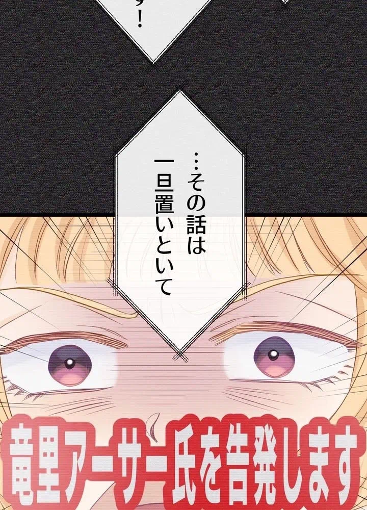 Kamen Reijou no Fukushuu Konyaku Chapter 5 46ページ