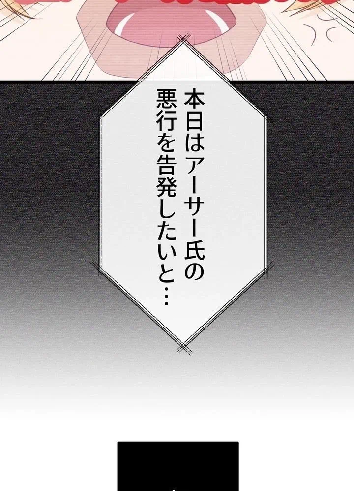 Kamen Reijou no Fukushuu Konyaku Chapter 5 47ページ