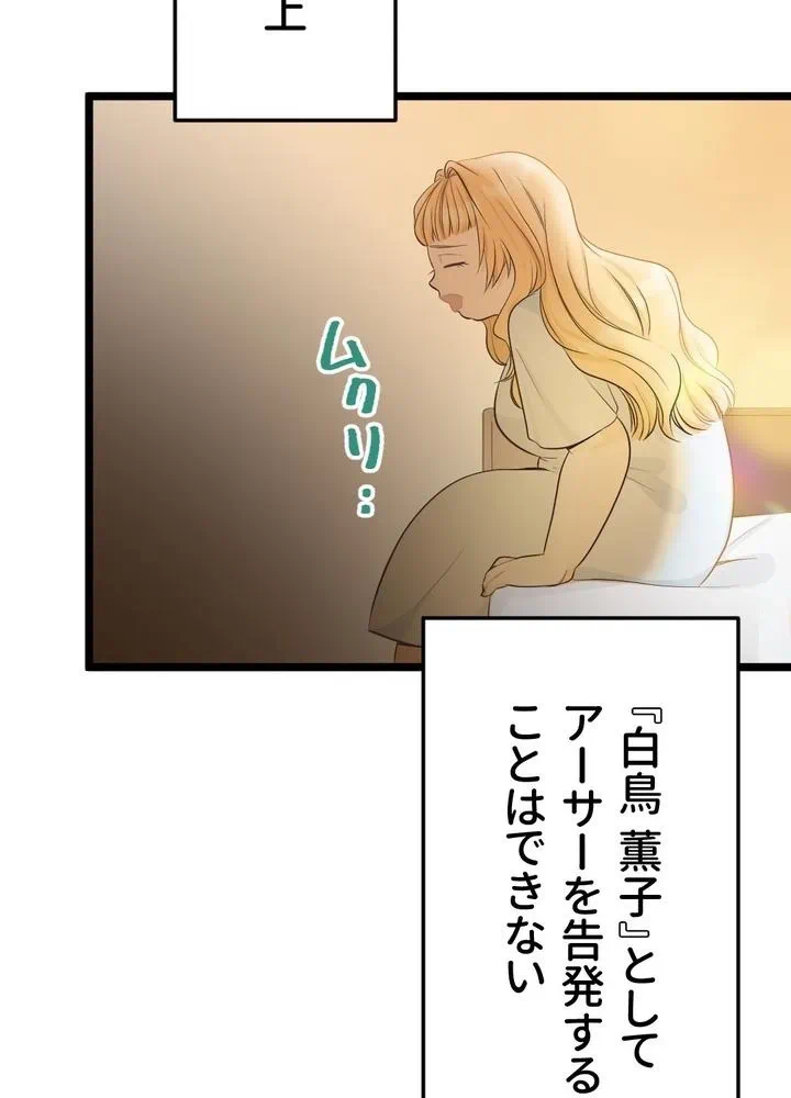 Kamen Reijou no Fukushuu Konyaku Chapter 5 50ページ